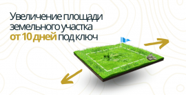 Межевание для увеличения площади Межевание в Красноярске